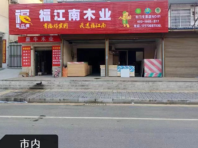 市內