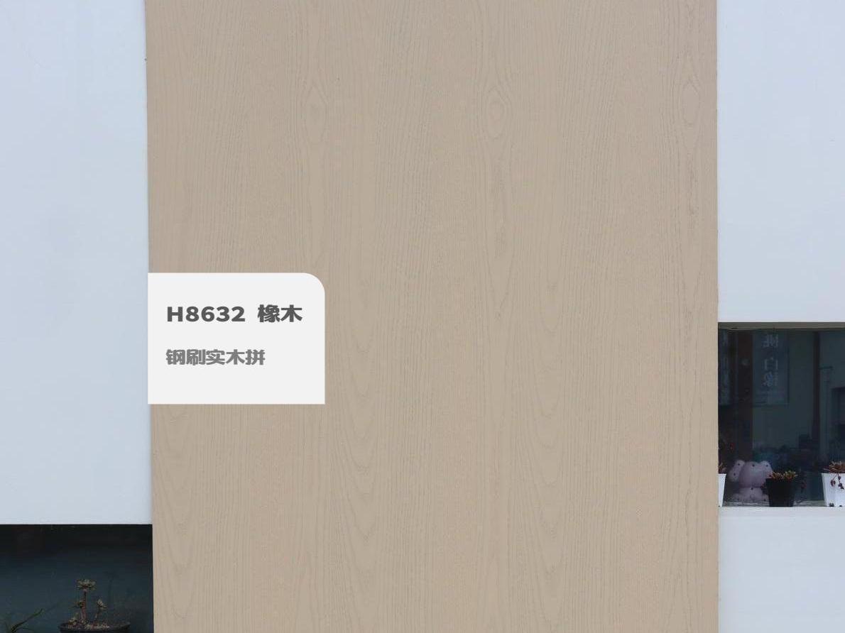 H8632 橡木鋼刷實木拼